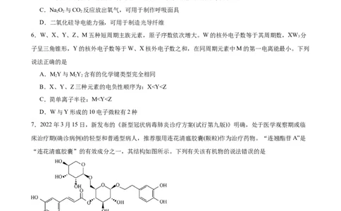 黄金卷02（15+4）-赢在高考&middot;黄金8卷备战2024年高考化学模拟卷（黑龙江、甘肃、吉林、安徽、江西、贵州、广西）（考试版）_05高考化学_2024年新高考资料_4.2024高考模拟预测试卷