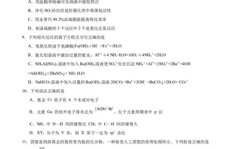 黄金卷02（15+4）-赢在高考&middot;黄金8卷备战2024年高考化学模拟卷（黑龙江、甘肃、吉林、安徽、江西、贵州、广西）（考试版）_05高考化学_2024年新高考资料_4.2024高考模拟预测试卷