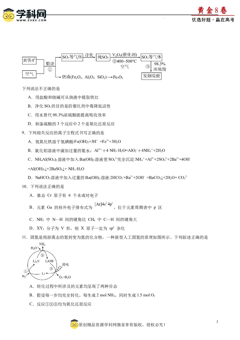 黄金卷02（15+4）-赢在高考&middot;黄金8卷备战2024年高考化学模拟卷（黑龙江、甘肃、吉林、安徽、江西、贵州、广西）（考试版）_05高考化学_2024年新高考资料_4.2024高考模拟预测试卷