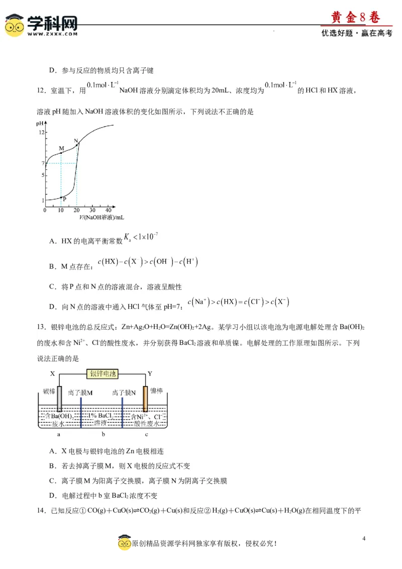 黄金卷02（15+4）-赢在高考&middot;黄金8卷备战2024年高考化学模拟卷（黑龙江、甘肃、吉林、安徽、江西、贵州、广西）（考试版）_05高考化学_2024年新高考资料_4.2024高考模拟预测试卷