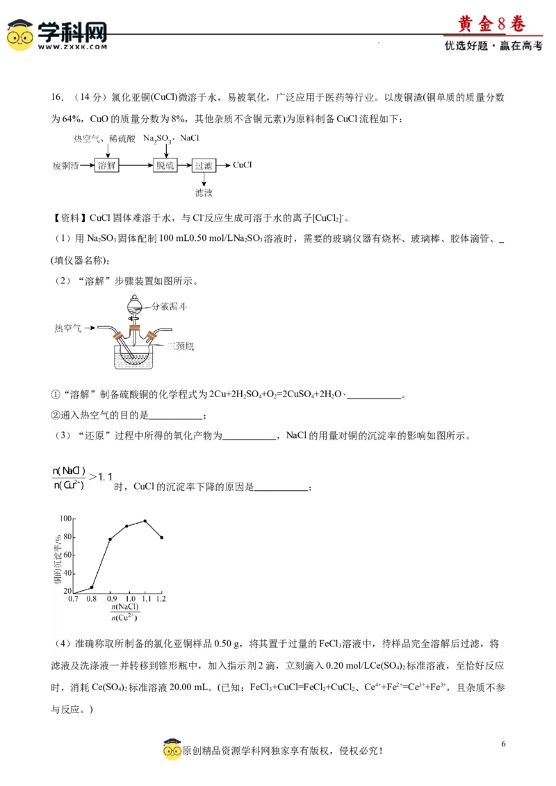 黄金卷02（15+4）-赢在高考&middot;黄金8卷备战2024年高考化学模拟卷（黑龙江、甘肃、吉林、安徽、江西、贵州、广西）（考试版）_05高考化学_2024年新高考资料_4.2024高考模拟预测试卷