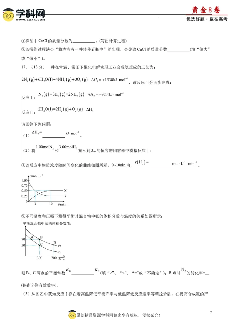 黄金卷02（15+4）-赢在高考&middot;黄金8卷备战2024年高考化学模拟卷（黑龙江、甘肃、吉林、安徽、江西、贵州、广西）（考试版）_05高考化学_2024年新高考资料_4.2024高考模拟预测试卷