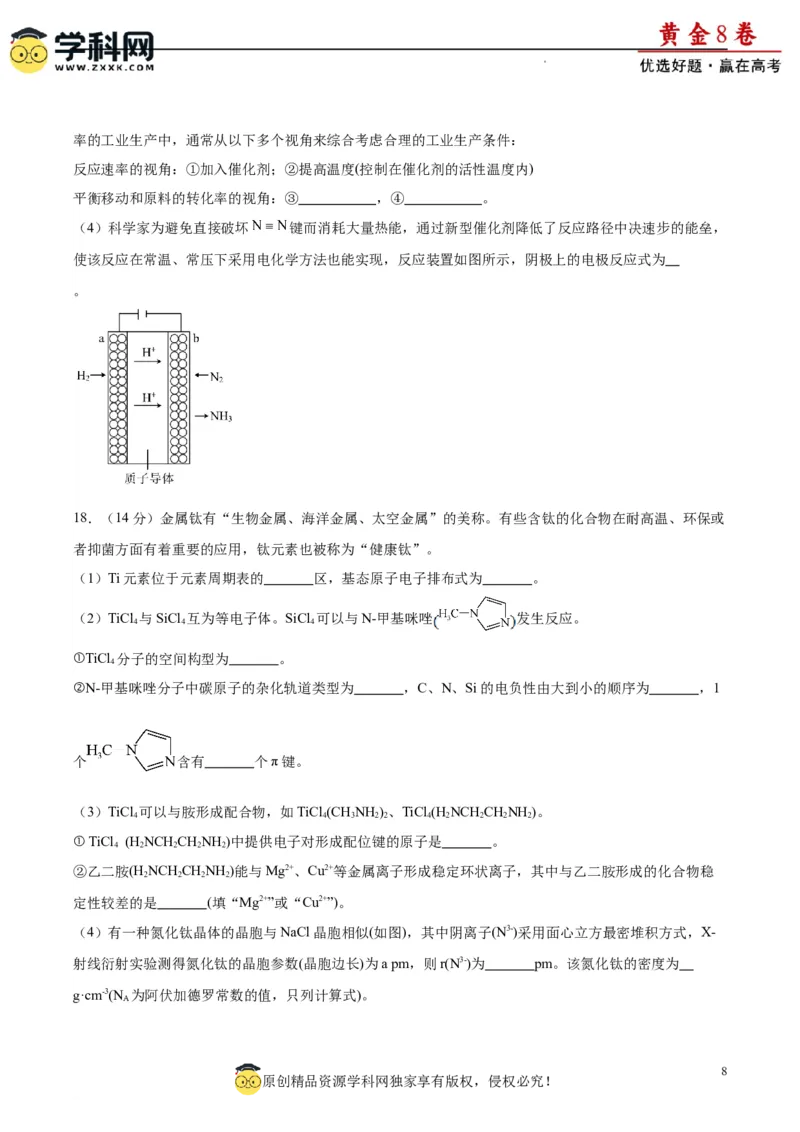 黄金卷02（15+4）-赢在高考&middot;黄金8卷备战2024年高考化学模拟卷（黑龙江、甘肃、吉林、安徽、江西、贵州、广西）（考试版）_05高考化学_2024年新高考资料_4.2024高考模拟预测试卷