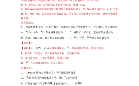解密03离子反应（分层训练）（解析版）_05高考化学_通用版（老高考）复习资料_2023年复习资料_二轮复习_高频考点解密2023年高考化学二轮复习讲义+分层训练（全国通用）