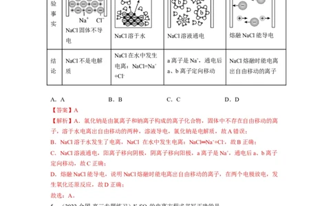 解密03离子反应（分层训练）（解析版）_05高考化学_通用版（老高考）复习资料_2023年复习资料_二轮复习_高频考点解密2023年高考化学二轮复习讲义+分层训练（全国通用）