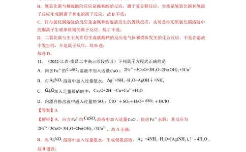 解密03离子反应（分层训练）（解析版）_05高考化学_通用版（老高考）复习资料_2023年复习资料_二轮复习_高频考点解密2023年高考化学二轮复习讲义+分层训练（全国通用）