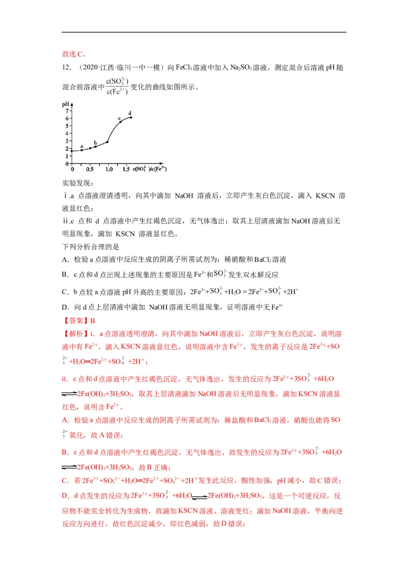 解密03离子反应（分层训练）（解析版）_05高考化学_通用版（老高考）复习资料_2023年复习资料_二轮复习_高频考点解密2023年高考化学二轮复习讲义+分层训练（全国通用）