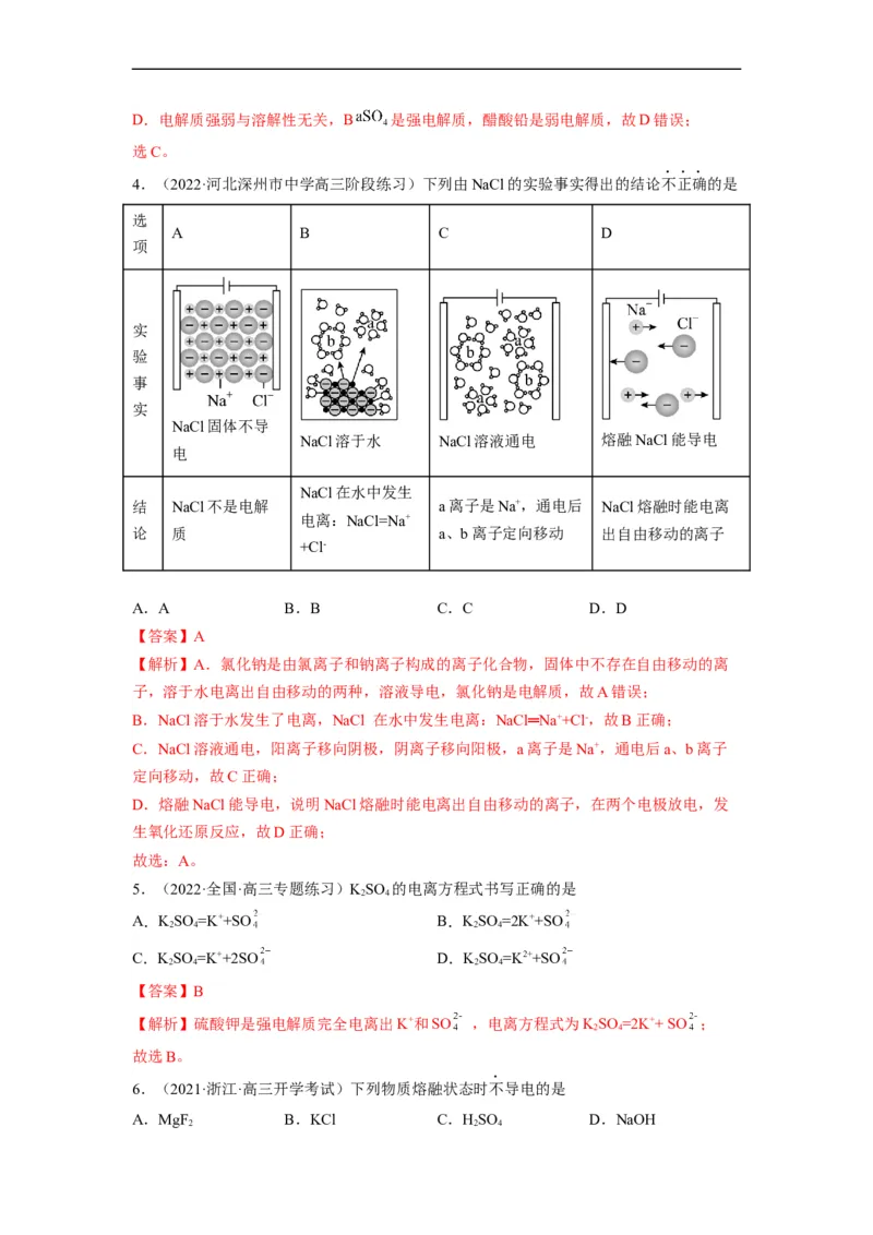 解密03离子反应（分层训练）（解析版）_05高考化学_通用版（老高考）复习资料_2023年复习资料_二轮复习_高频考点解密2023年高考化学二轮复习讲义+分层训练（全国通用）
