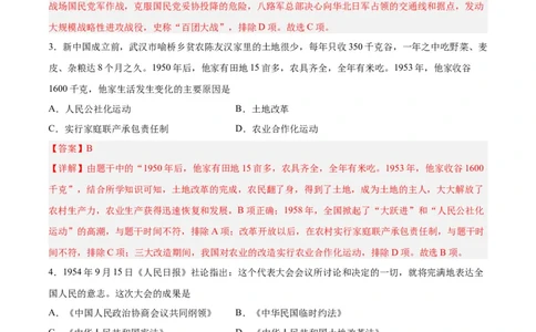 八年级历史下学期期末测试卷02（解析版）_新八下历史_19、赠送其它资料_旧版_07习题试卷8下历史_4、期末试卷