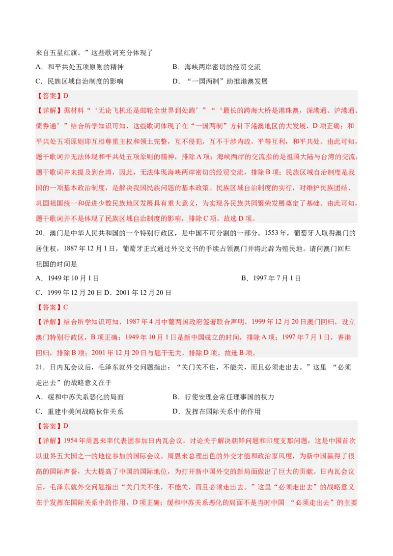 八年级历史下学期期末测试卷02（解析版）_新八下历史_19、赠送其它资料_旧版_07习题试卷8下历史_4、期末试卷