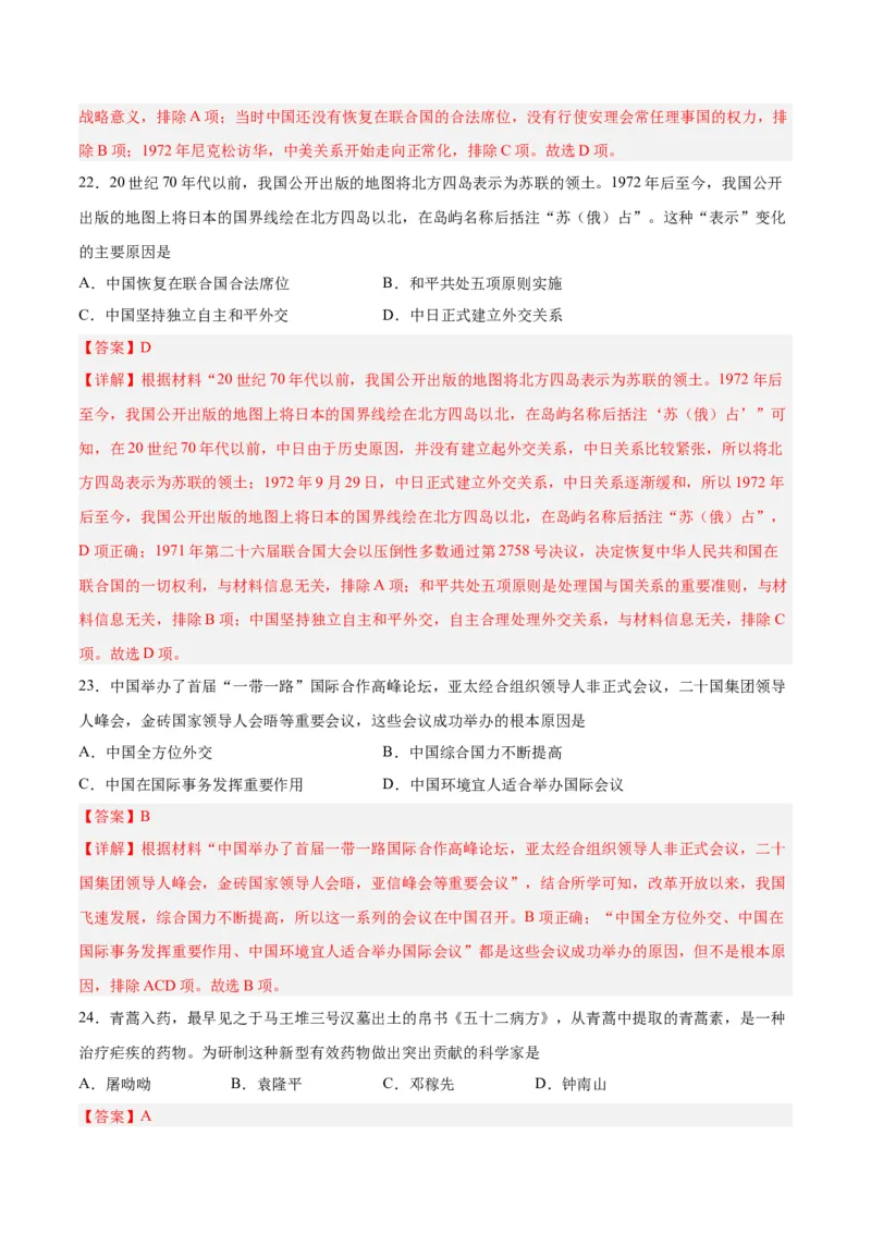 八年级历史下学期期末测试卷02（解析版）_新八下历史_19、赠送其它资料_旧版_07习题试卷8下历史_4、期末试卷
