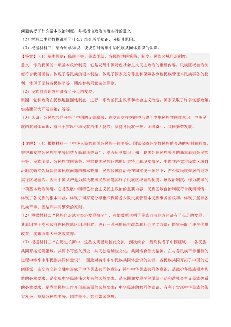 八年级历史下学期期末测试卷02（解析版）_新八下历史_19、赠送其它资料_旧版_07习题试卷8下历史_4、期末试卷