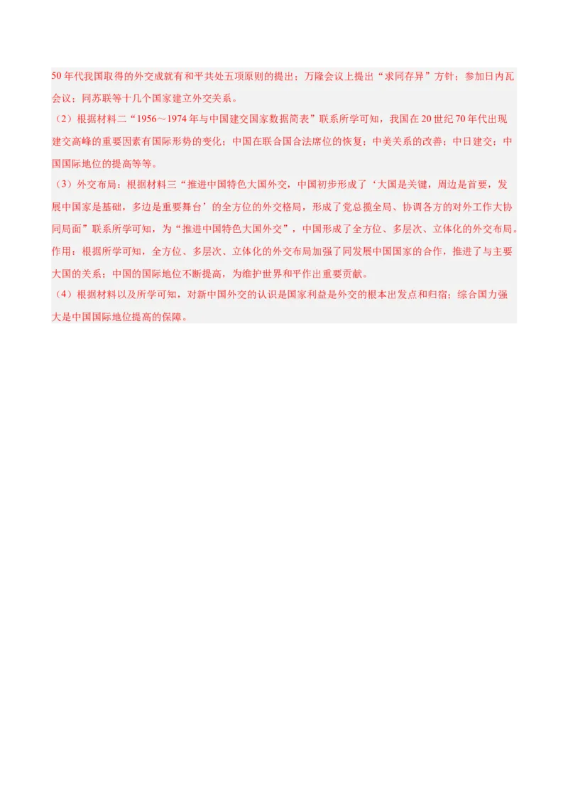 八年级历史下学期期末测试卷02（解析版）_新八下历史_19、赠送其它资料_旧版_07习题试卷8下历史_4、期末试卷