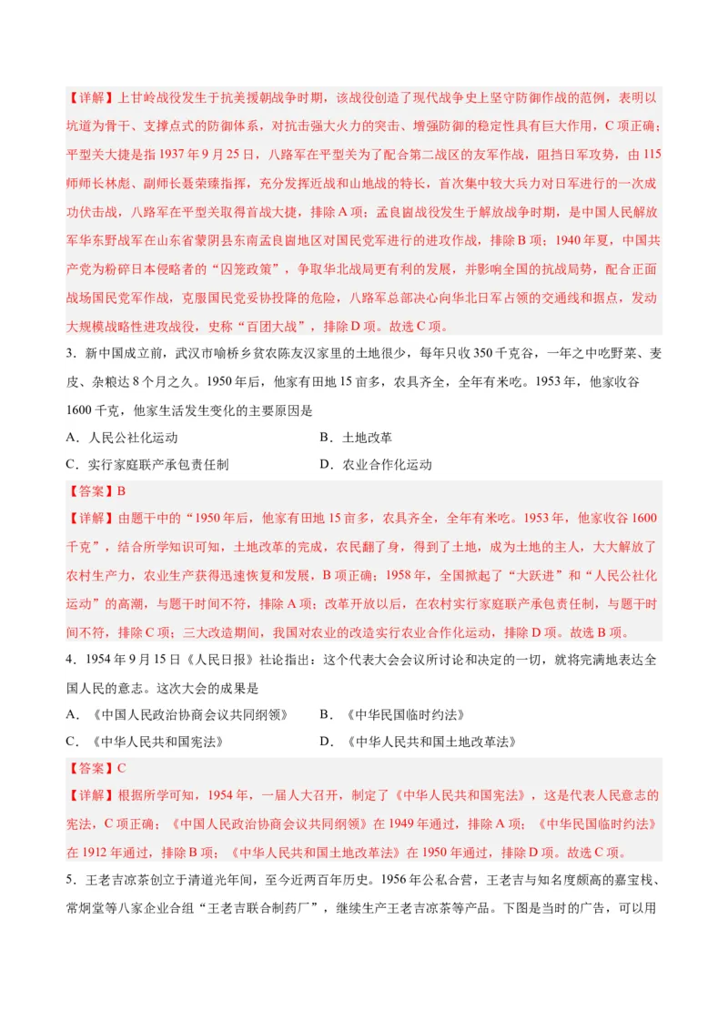 八年级历史下学期期末测试卷02（解析版）_新八下历史_19、赠送其它资料_旧版_07习题试卷8下历史_4、期末试卷