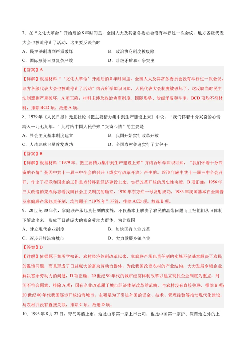 八年级历史下学期期末测试卷02（解析版）_新八下历史_19、赠送其它资料_旧版_07习题试卷8下历史_4、期末试卷