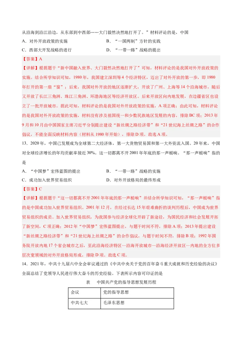 八年级历史下学期期末测试卷02（解析版）_新八下历史_19、赠送其它资料_旧版_07习题试卷8下历史_4、期末试卷