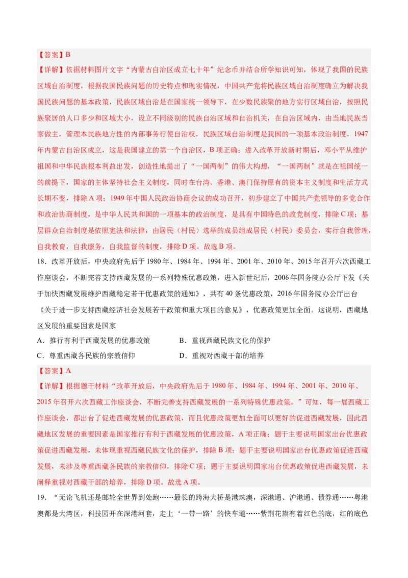 八年级历史下学期期末测试卷02（解析版）_新八下历史_19、赠送其它资料_旧版_07习题试卷8下历史_4、期末试卷