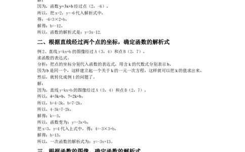 五种类型一次函数解析式的确定_24秋《初中各科知识点梳理》_初中数学《知识梳理》7-9年级上下册_湘教版数学7-9年级上下册知识点汇总_湘教版数学7-9年级下册知识点汇总_8年级下册