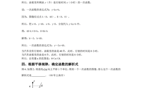 五种类型一次函数解析式的确定_24秋《初中各科知识点梳理》_初中数学《知识梳理》7-9年级上下册_湘教版数学7-9年级上下册知识点汇总_湘教版数学7-9年级下册知识点汇总_8年级下册