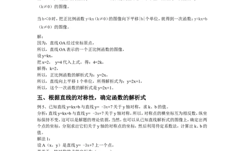 五种类型一次函数解析式的确定_24秋《初中各科知识点梳理》_初中数学《知识梳理》7-9年级上下册_湘教版数学7-9年级上下册知识点汇总_湘教版数学7-9年级下册知识点汇总_8年级下册