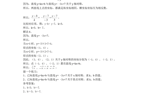五种类型一次函数解析式的确定_24秋《初中各科知识点梳理》_初中数学《知识梳理》7-9年级上下册_湘教版数学7-9年级上下册知识点汇总_湘教版数学7-9年级下册知识点汇总_8年级下册