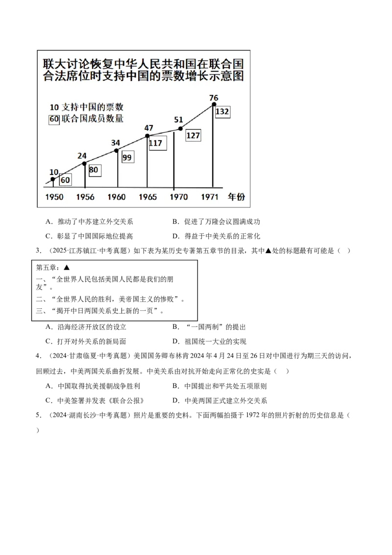 第7课国防现代化起步和外交工作新突破（任务型导学案）（原卷版）_新八下历史_00、更新资料3月23日_新版_第一套_02.导学案