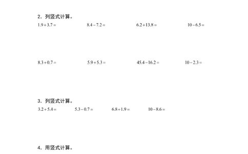 三年级数学下册典型例题系列之第七单元：简单的小数加减法专项练习（原卷版）人教版_26春人教版数学三下_19、赠送其它资料_新建文件夹_三年级数学下册（人教版）_专项练习