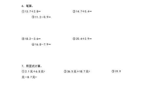 三年级数学下册典型例题系列之第七单元：简单的小数加减法专项练习（原卷版）人教版_26春人教版数学三下_19、赠送其它资料_新建文件夹_三年级数学下册（人教版）_专项练习