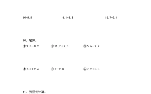 三年级数学下册典型例题系列之第七单元：简单的小数加减法专项练习（原卷版）人教版_26春人教版数学三下_19、赠送其它资料_新建文件夹_三年级数学下册（人教版）_专项练习