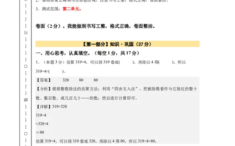 A4解析第二单元除数是一位数的除法素养测评卷-三年级数学下册同步高效课堂系列（人教版）_26春人教版数学三下_00、更新资料3月18日_单元测试(4)_单元测试卷