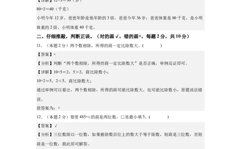 A4解析第二单元除数是一位数的除法素养测评卷-三年级数学下册同步高效课堂系列（人教版）_26春人教版数学三下_00、更新资料3月18日_单元测试(4)_单元测试卷