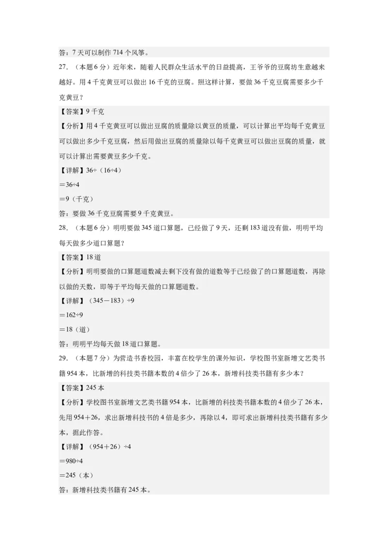 A4解析第二单元除数是一位数的除法素养测评卷-三年级数学下册同步高效课堂系列（人教版）_26春人教版数学三下_00、更新资料3月18日_单元测试(4)_单元测试卷