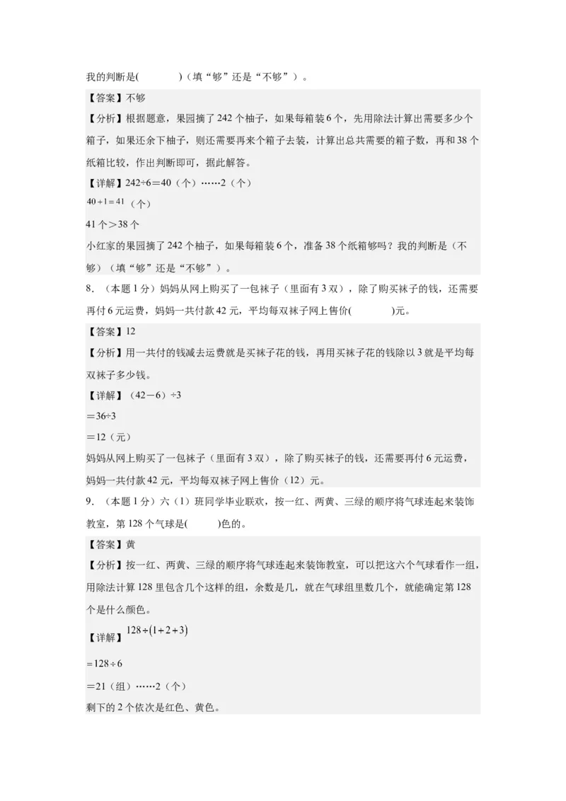 A4解析第二单元除数是一位数的除法素养测评卷-三年级数学下册同步高效课堂系列（人教版）_26春人教版数学三下_00、更新资料3月18日_单元测试(4)_单元测试卷