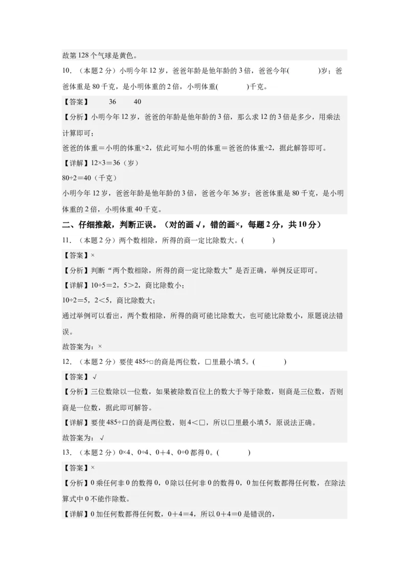 A4解析第二单元除数是一位数的除法素养测评卷-三年级数学下册同步高效课堂系列（人教版）_26春人教版数学三下_00、更新资料3月18日_单元测试(4)_单元测试卷