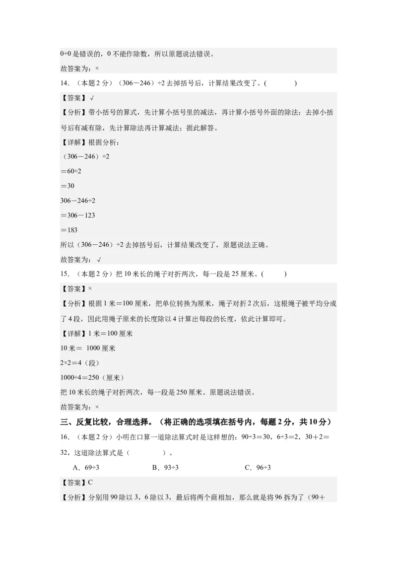 A4解析第二单元除数是一位数的除法素养测评卷-三年级数学下册同步高效课堂系列（人教版）_26春人教版数学三下_00、更新资料3月18日_单元测试(4)_单元测试卷