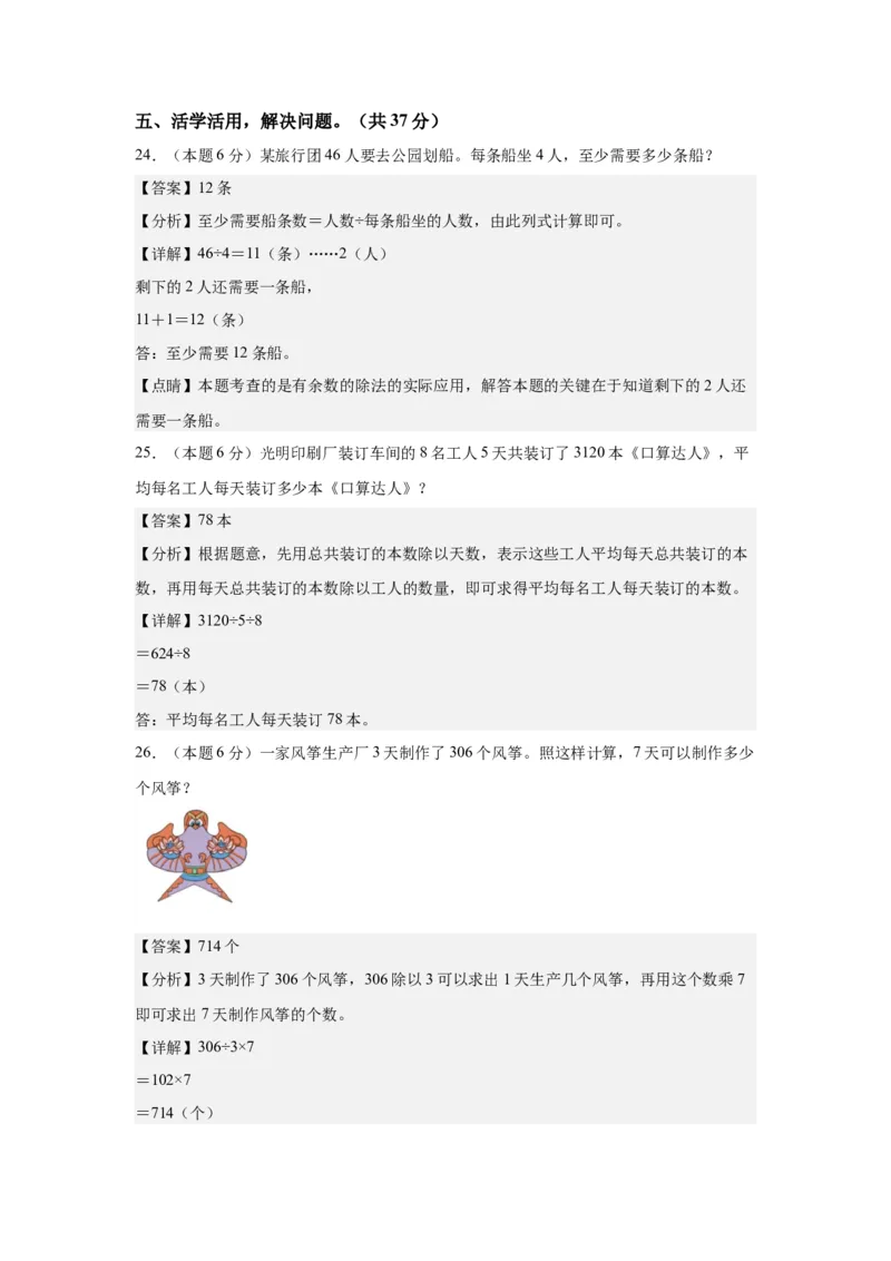 A4解析第二单元除数是一位数的除法素养测评卷-三年级数学下册同步高效课堂系列（人教版）_26春人教版数学三下_00、更新资料3月18日_单元测试(4)_单元测试卷