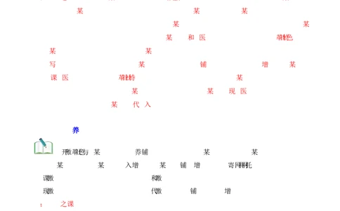 第10课《改革开放和社会主义现代化建设的全面展开》导学案（解析版）-2025-2026学年八年级历史下册（2025年版）_新八下历史_00、更新资料3月23日_新版_第三套_导学案