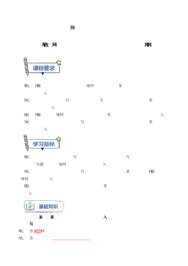 第10课《改革开放和社会主义现代化建设的全面展开》导学案（解析版）-2025-2026学年八年级历史下册（2025年版）_新八下历史_00、更新资料3月23日_新版_第三套_导学案