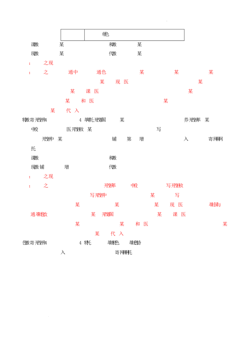 第10课《改革开放和社会主义现代化建设的全面展开》导学案（解析版）-2025-2026学年八年级历史下册（2025年版）_新八下历史_00、更新资料3月23日_新版_第三套_导学案