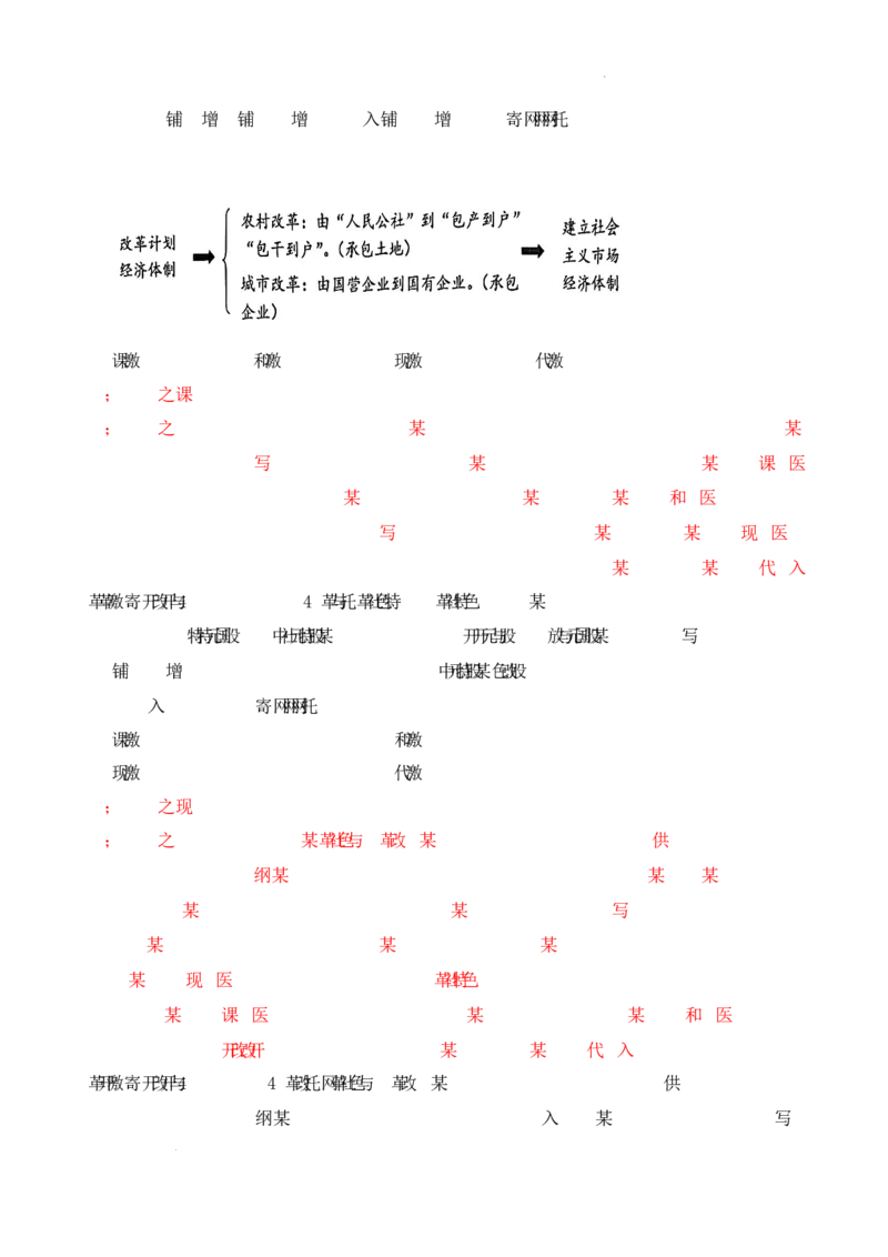 第10课《改革开放和社会主义现代化建设的全面展开》导学案（解析版）-2025-2026学年八年级历史下册（2025年版）_新八下历史_00、更新资料3月23日_新版_第三套_导学案