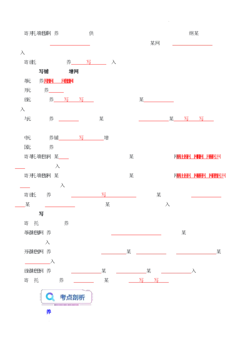第10课《改革开放和社会主义现代化建设的全面展开》导学案（解析版）-2025-2026学年八年级历史下册（2025年版）_新八下历史_00、更新资料3月23日_新版_第三套_导学案