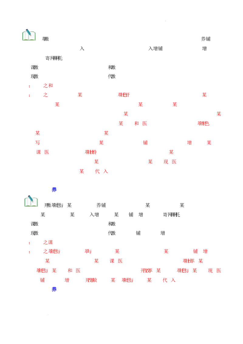 第10课《改革开放和社会主义现代化建设的全面展开》导学案（解析版）-2025-2026学年八年级历史下册（2025年版）_新八下历史_00、更新资料3月23日_新版_第三套_导学案