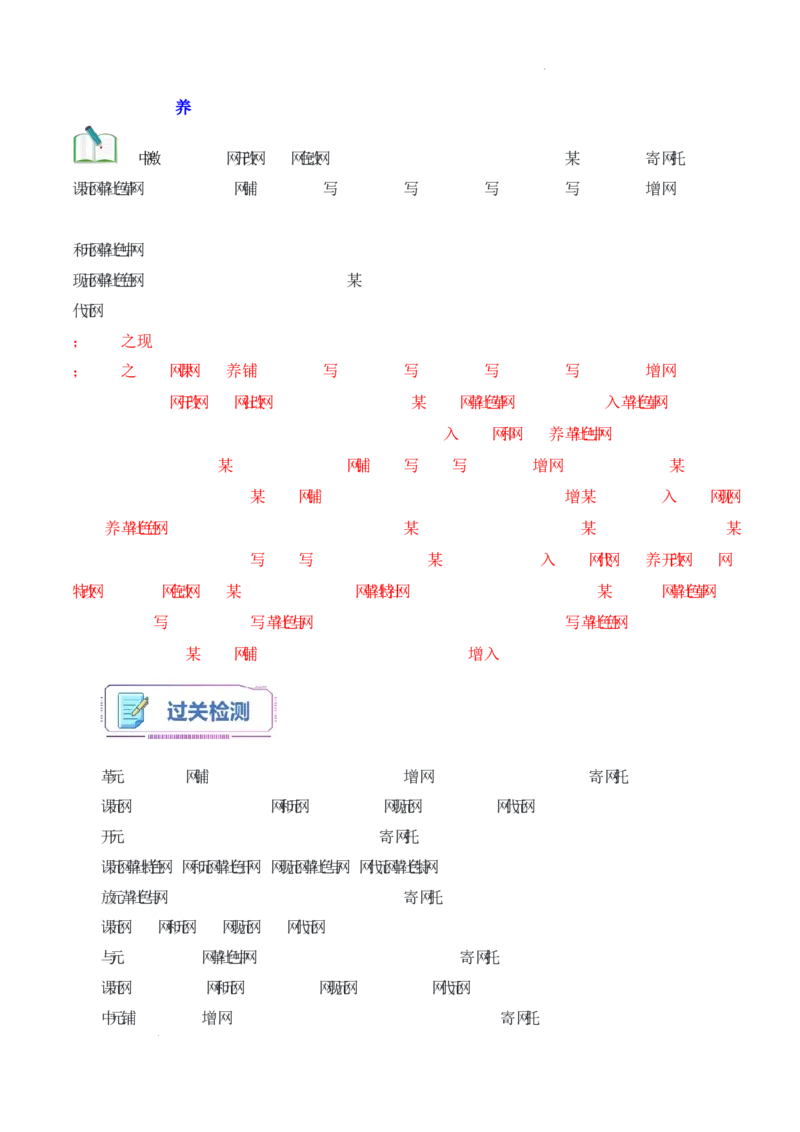 第10课《改革开放和社会主义现代化建设的全面展开》导学案（解析版）-2025-2026学年八年级历史下册（2025年版）_新八下历史_00、更新资料3月23日_新版_第三套_导学案