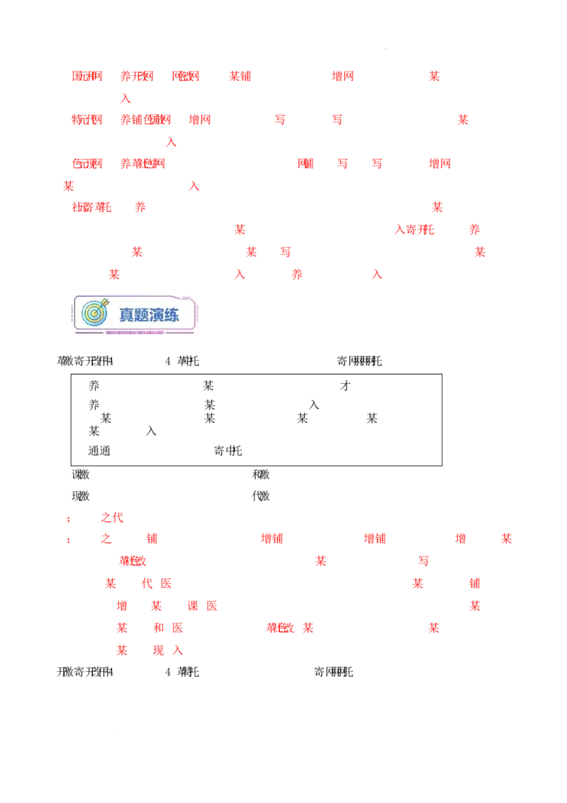 第10课《改革开放和社会主义现代化建设的全面展开》导学案（解析版）-2025-2026学年八年级历史下册（2025年版）_新八下历史_00、更新资料3月23日_新版_第三套_导学案