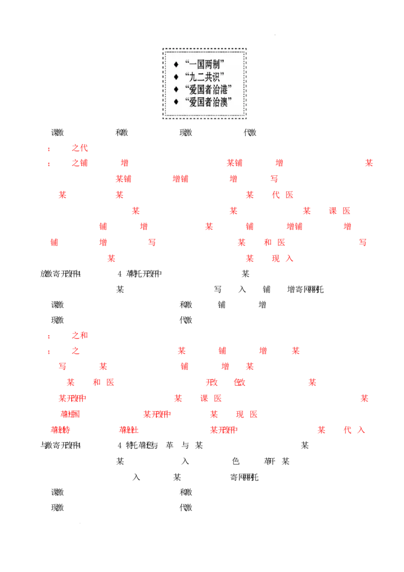 第10课《改革开放和社会主义现代化建设的全面展开》导学案（解析版）-2025-2026学年八年级历史下册（2025年版）_新八下历史_00、更新资料3月23日_新版_第三套_导学案