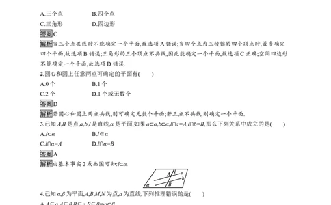 8.4.1　平面_化学课件_高中数学必修一二_2020年新改版--高中数学必修2（课件+习题）_（新教材）2020数学人教必修A第二册（课件+习题）：第八章　立体几何初步(共28份打包)
