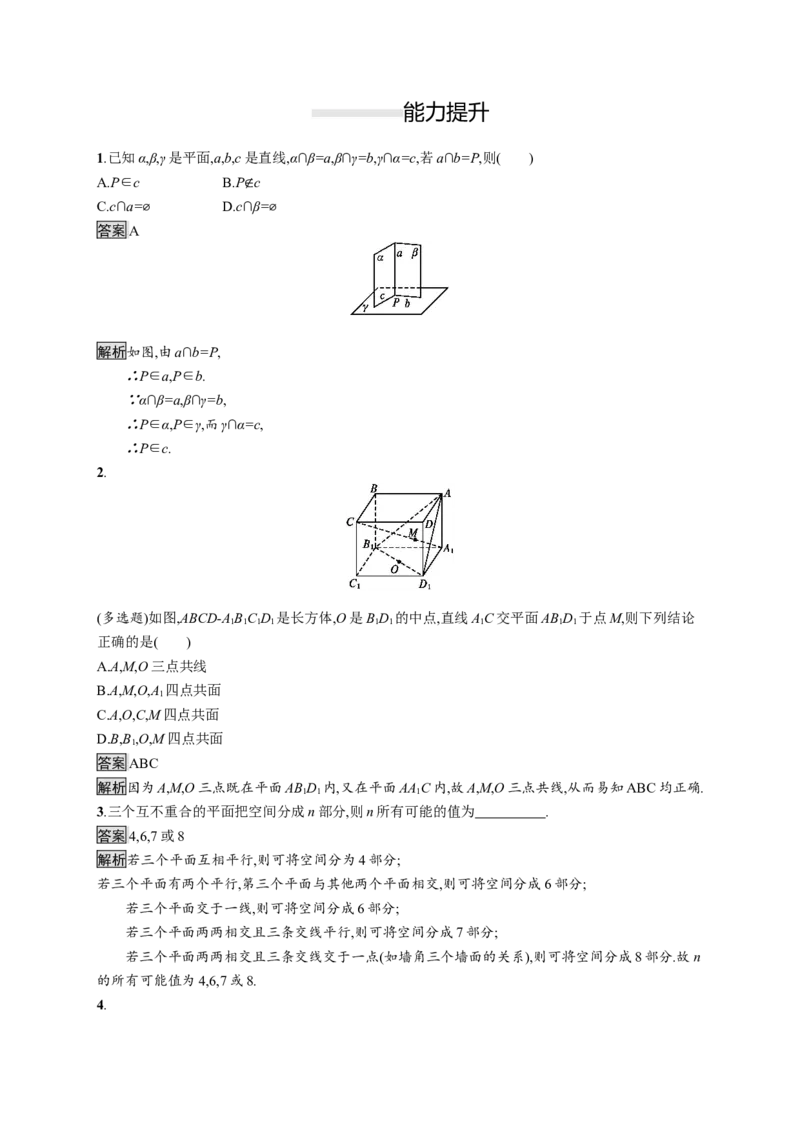 8.4.1　平面_化学课件_高中数学必修一二_2020年新改版--高中数学必修2（课件+习题）_（新教材）2020数学人教必修A第二册（课件+习题）：第八章　立体几何初步(共28份打包)