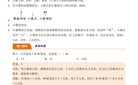 7.1认识小数-（人教版）_26春人教版数学三下_19、赠送其它资料_新建文件夹_三年级数学下册（人教版）_母题专项练习-K35_2024版