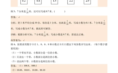 7.1认识小数-（人教版）_26春人教版数学三下_19、赠送其它资料_新建文件夹_三年级数学下册（人教版）_母题专项练习-K35_2024版