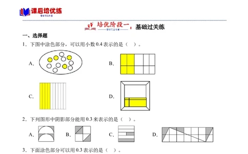 7.1认识小数-（人教版）_26春人教版数学三下_19、赠送其它资料_新建文件夹_三年级数学下册（人教版）_母题专项练习-K35_2024版